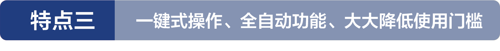特点3.png