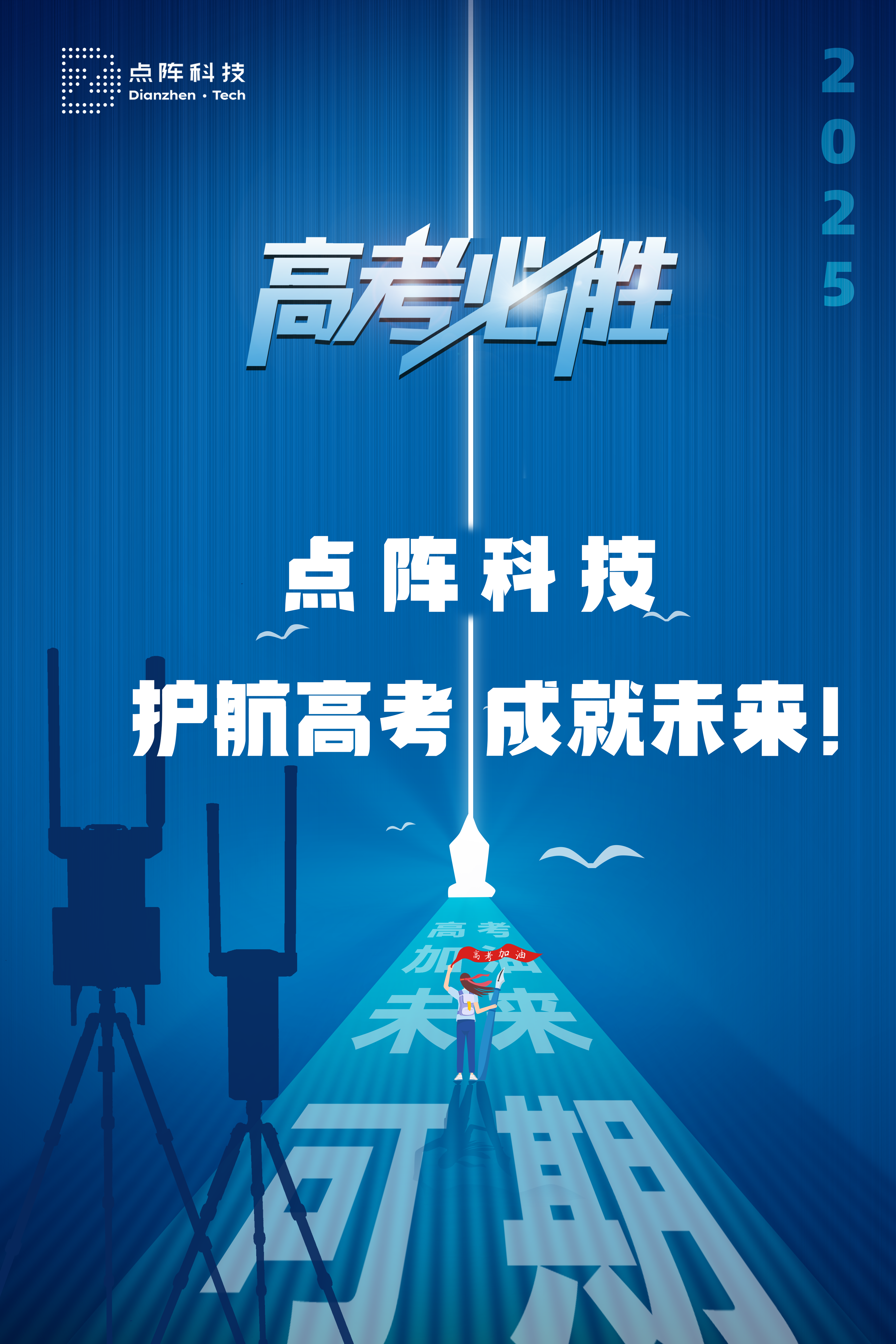 高考倒计时蓝色简约海报.png