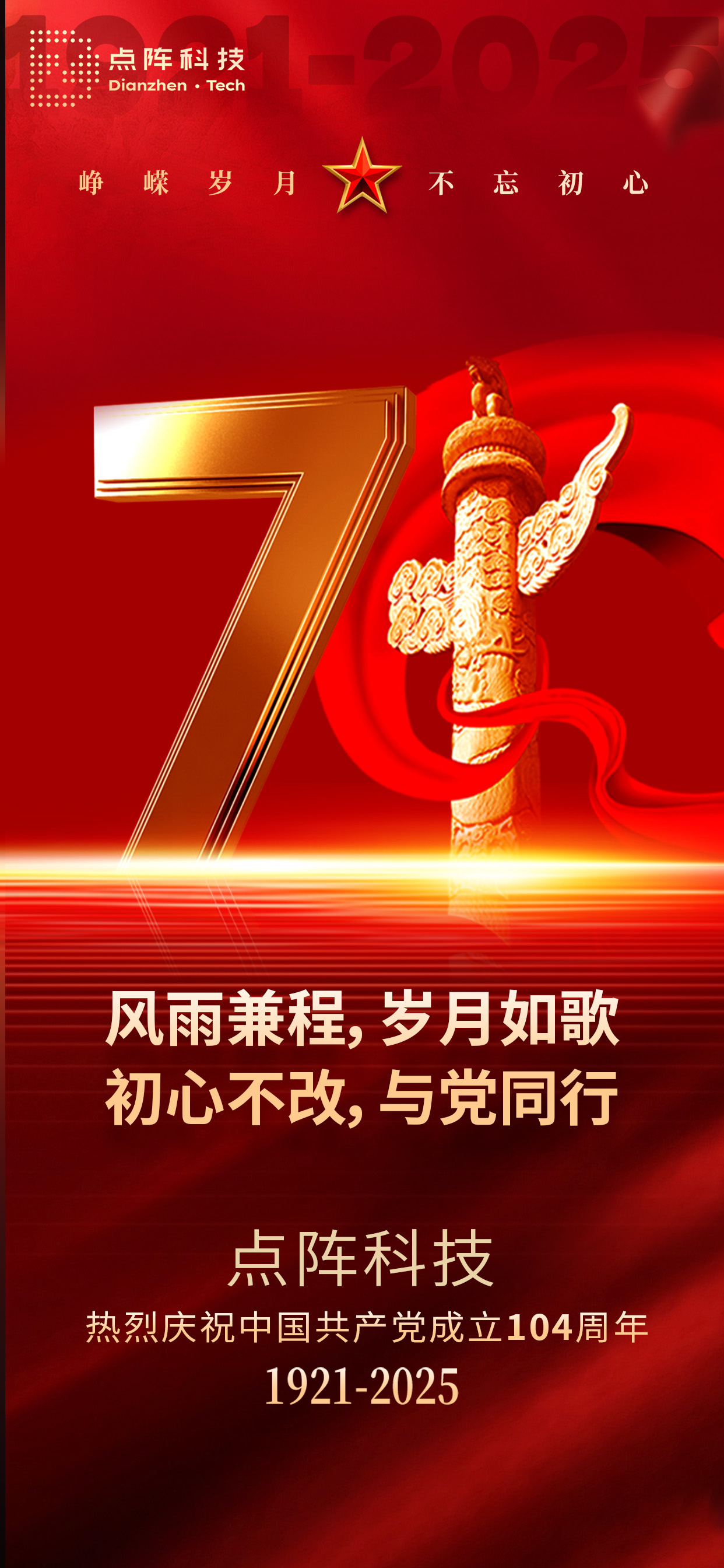 红色建党节海报.jpg
